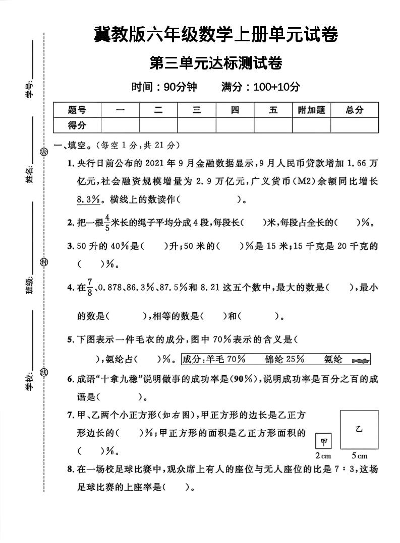 六年级上冀教版数学第三单元试卷1-墨痕学科