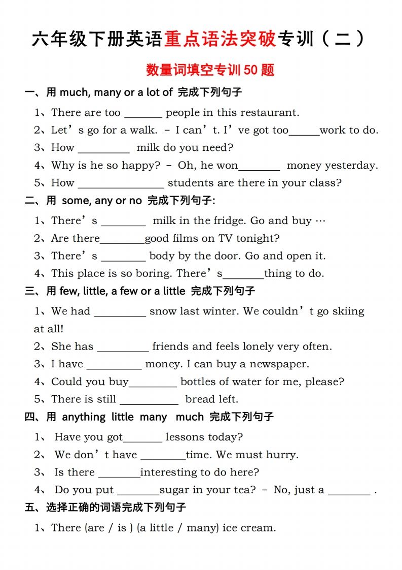 六年级下册人教PEP英语重点语法突破专项训（二）数量词填空-墨痕学科