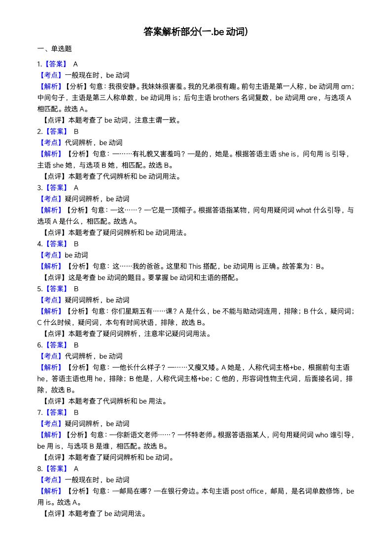 小升初词法专题每日一练小纸条【答案】-墨痕学科