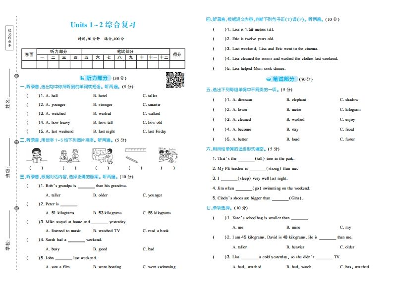 六下人教PEP英语期中试卷-墨痕学科