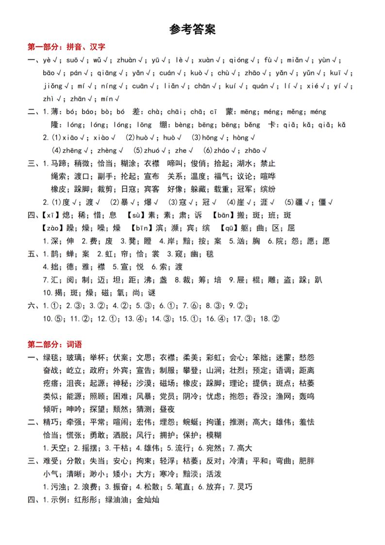 六上语文期中常考七大重点题型专项训练（答案）-墨痕学科