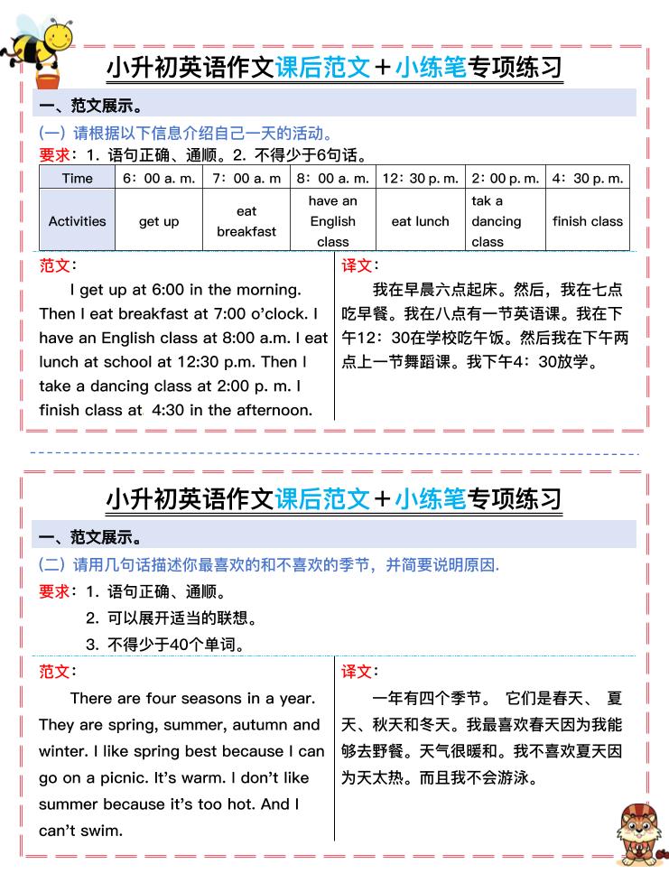 小升初英语作文课后范文＋小练笔专项练习-墨痕学科