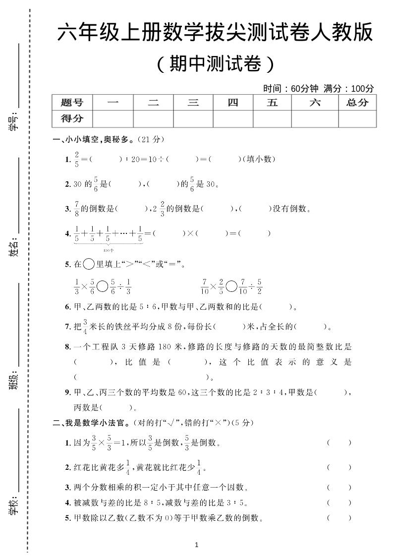六年级上数学期中测试卷2人教版-墨痕学科