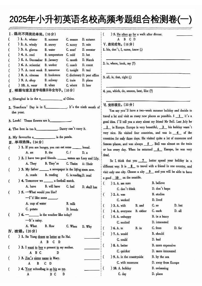 《小升初英语名校高频考题组合检测卷1-10》-墨痕学科
