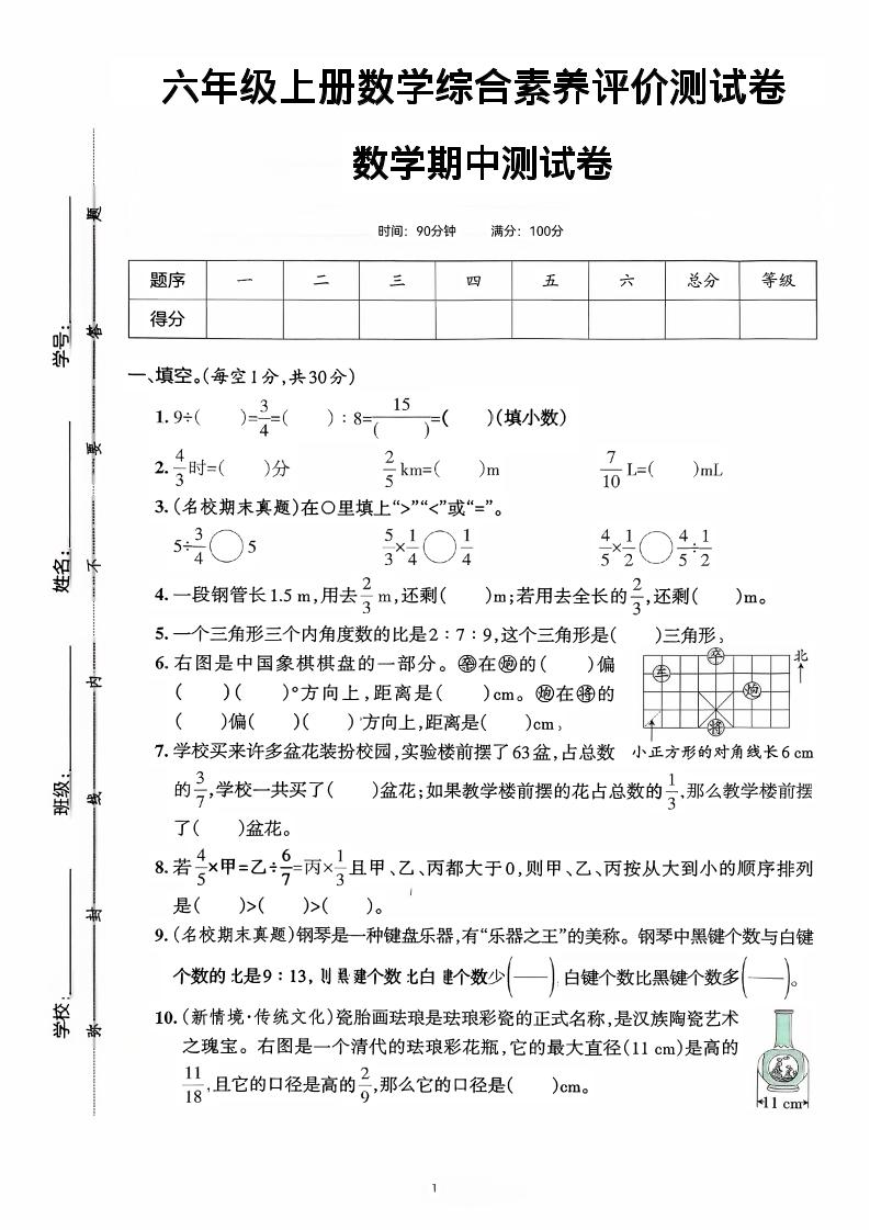 六年级上数学期中综合素养测评卷-墨痕学科