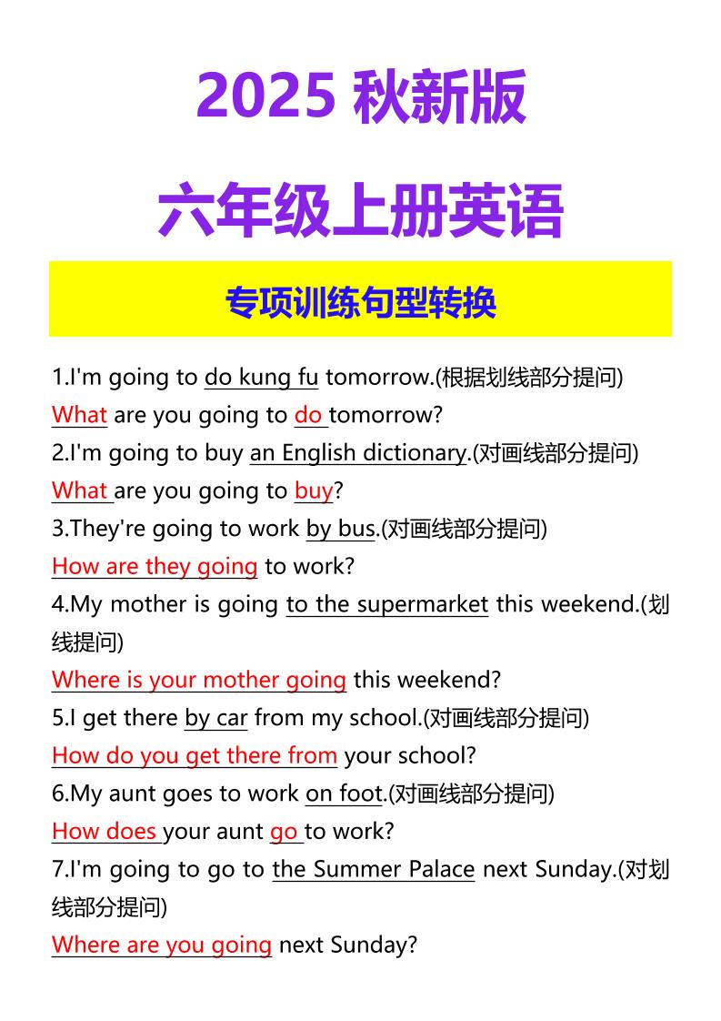 【2025秋新版】六年级上册英语专项训练句型转换-墨痕学科