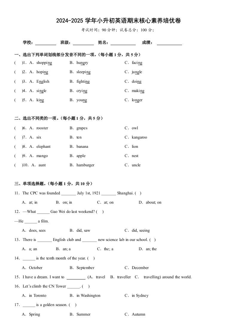小升初人教精通版英语【期末核心素养培优卷】-墨痕学科