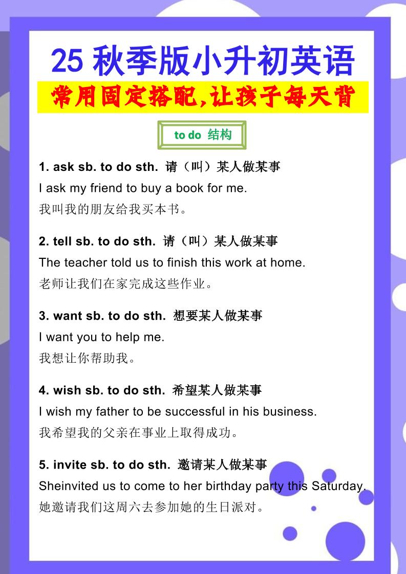 【2025秋新版】小升初英语常用固定搭配-墨痕学科