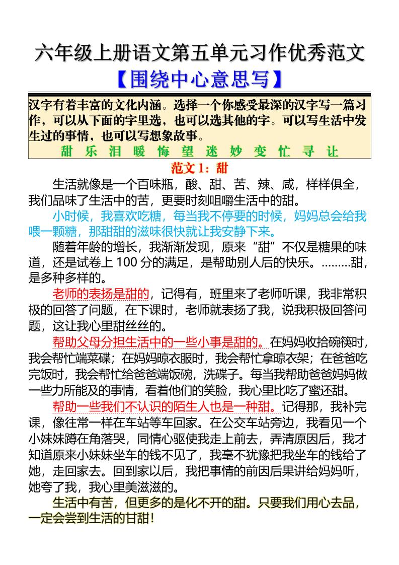 六上语文第五单元习作优秀范文【围绕中心意思写】5页-墨痕学科