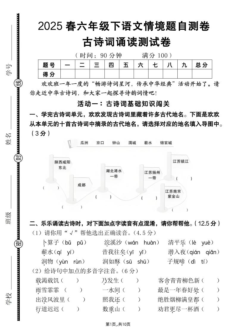 【古诗词诵读情境题自测卷（含答案）】六下语文-墨痕学科