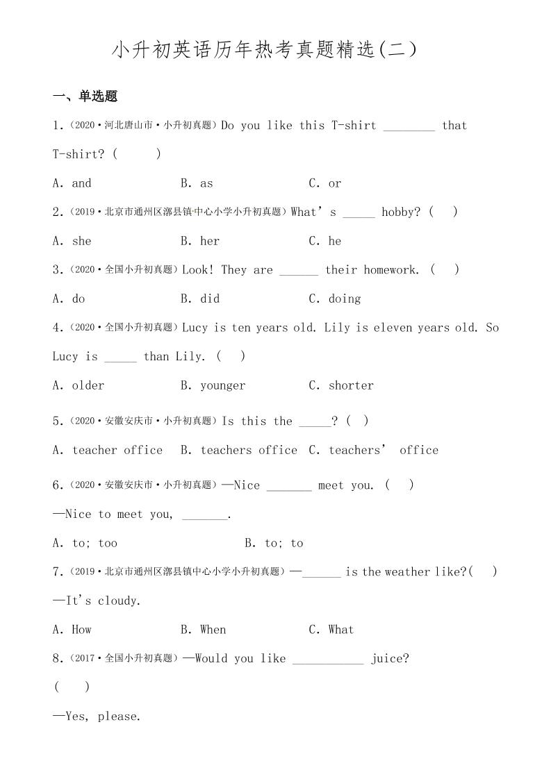 六年级下小升初英语历年真题精选2-墨痕学科