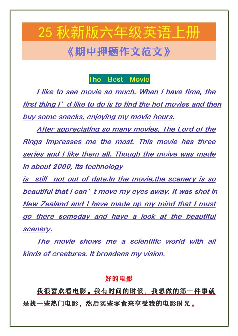 【2025秋新版】六年级英语上册《期中押题作文范文》-墨痕学科