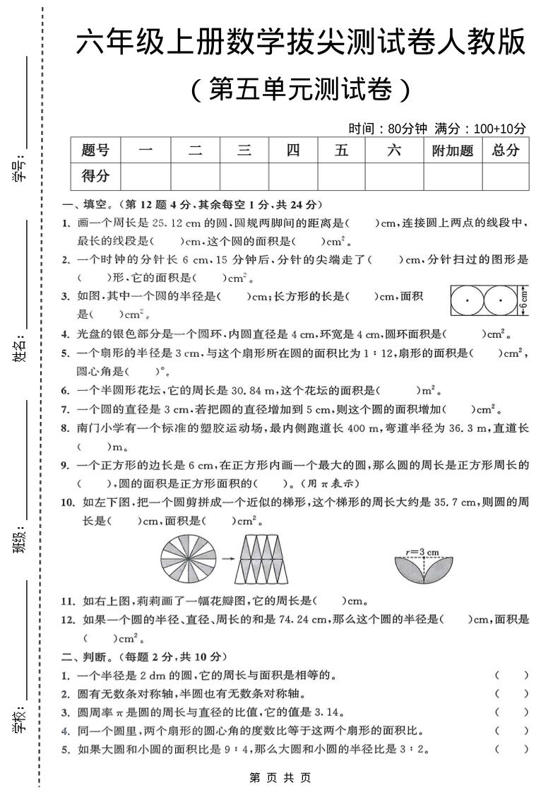 六年级上数学第五单元测试卷《人教版》-墨痕学科