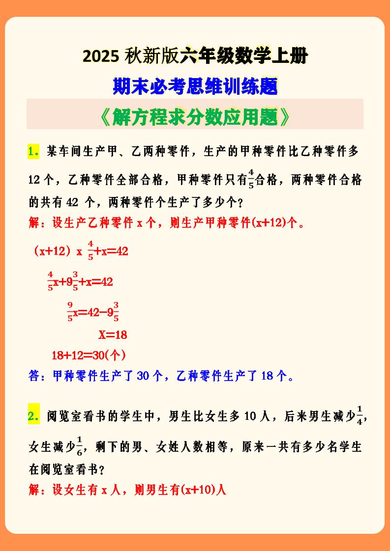 【2025秋新版】六年级数学上册期末必考思维训练题-墨痕学科