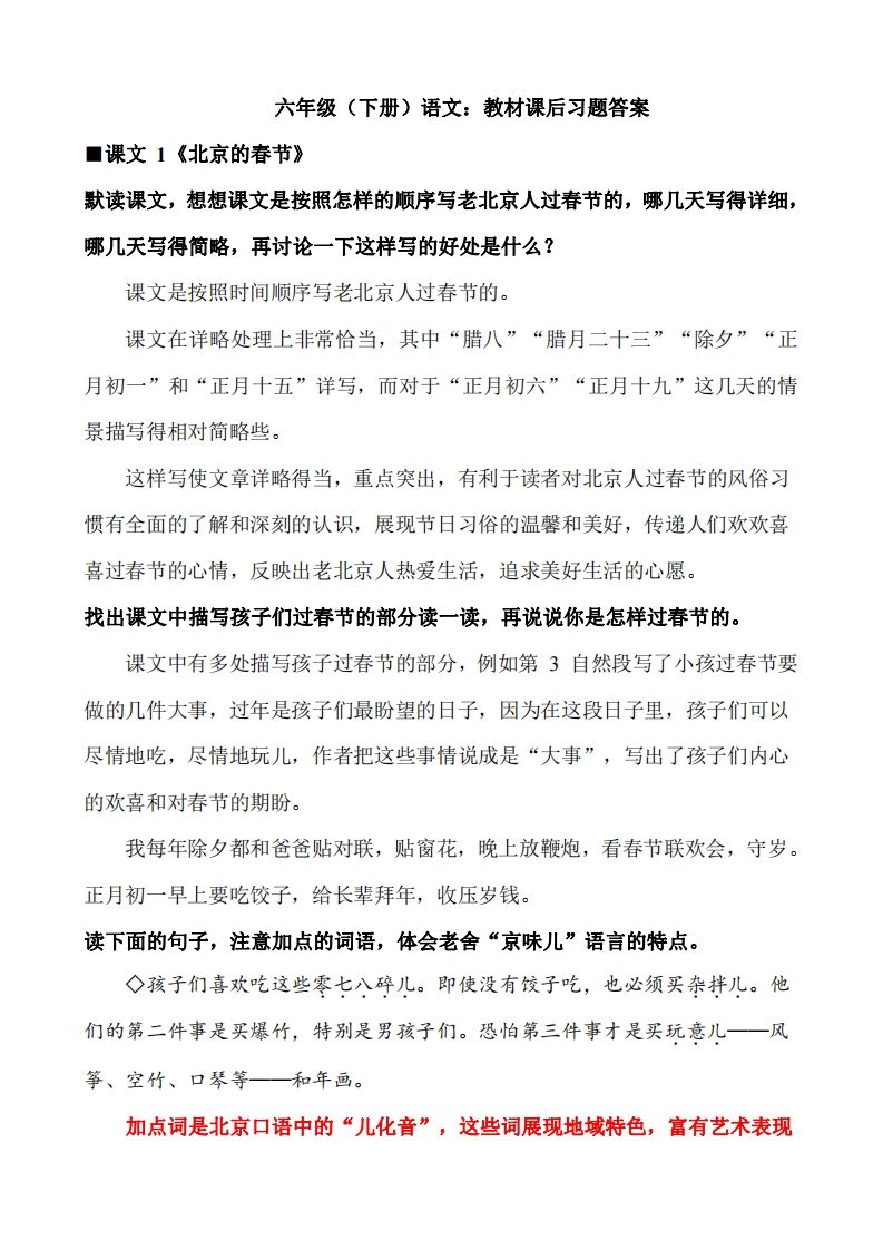 六下语文教材课后习题答案(1)-墨痕学科