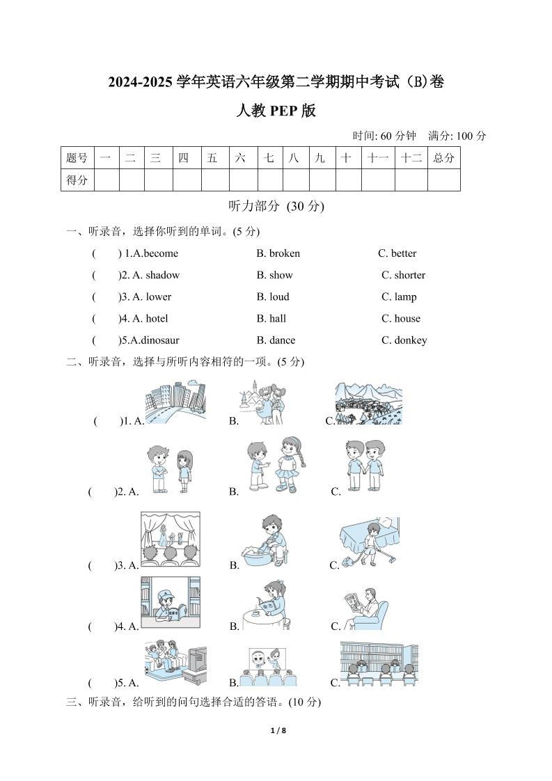 人教版2024-2025学年英语六年级第二学期期中考试（B)卷-墨痕学科