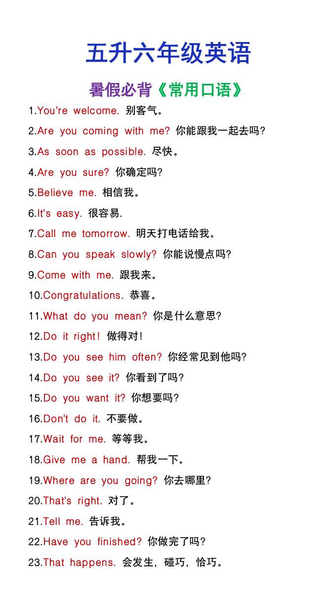 五升六年级英语暑假必背常用口语-六上英语-墨痕学科