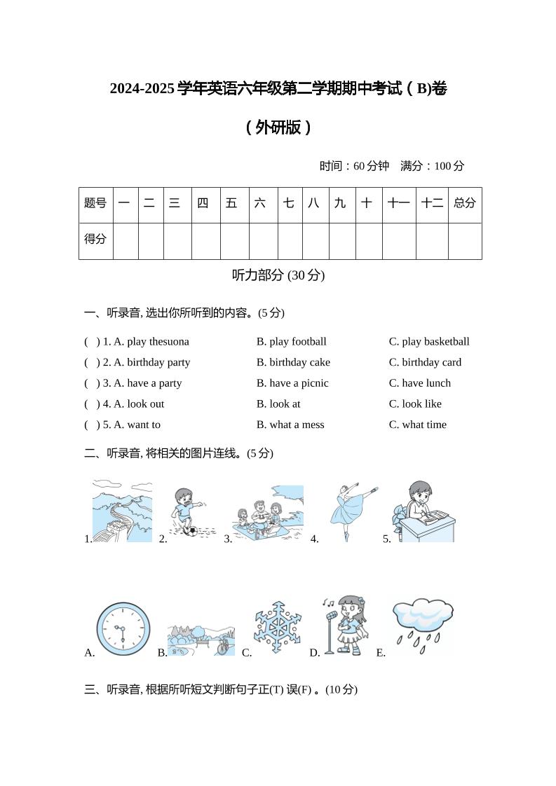 外研版2024-2025学年英语六年级下册第二学期期中考试（B)卷-墨痕学科