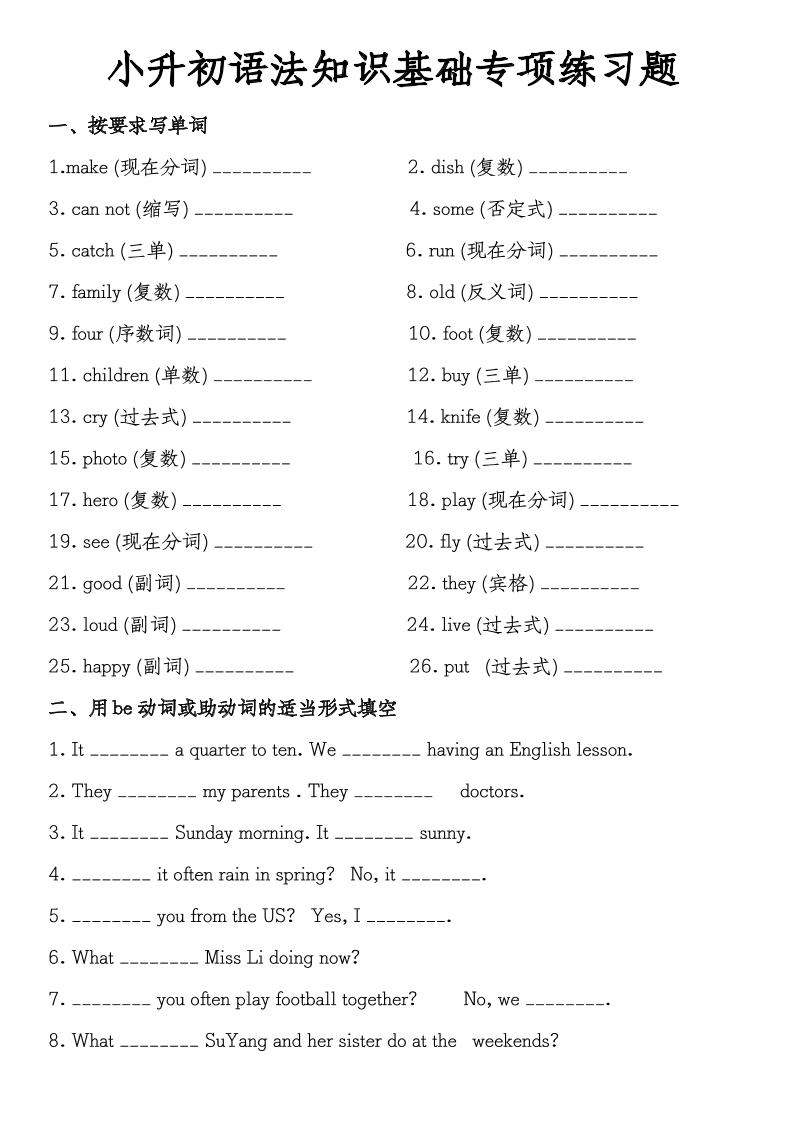 《小升初语法知识基础专项练习题》教科版-墨痕学科