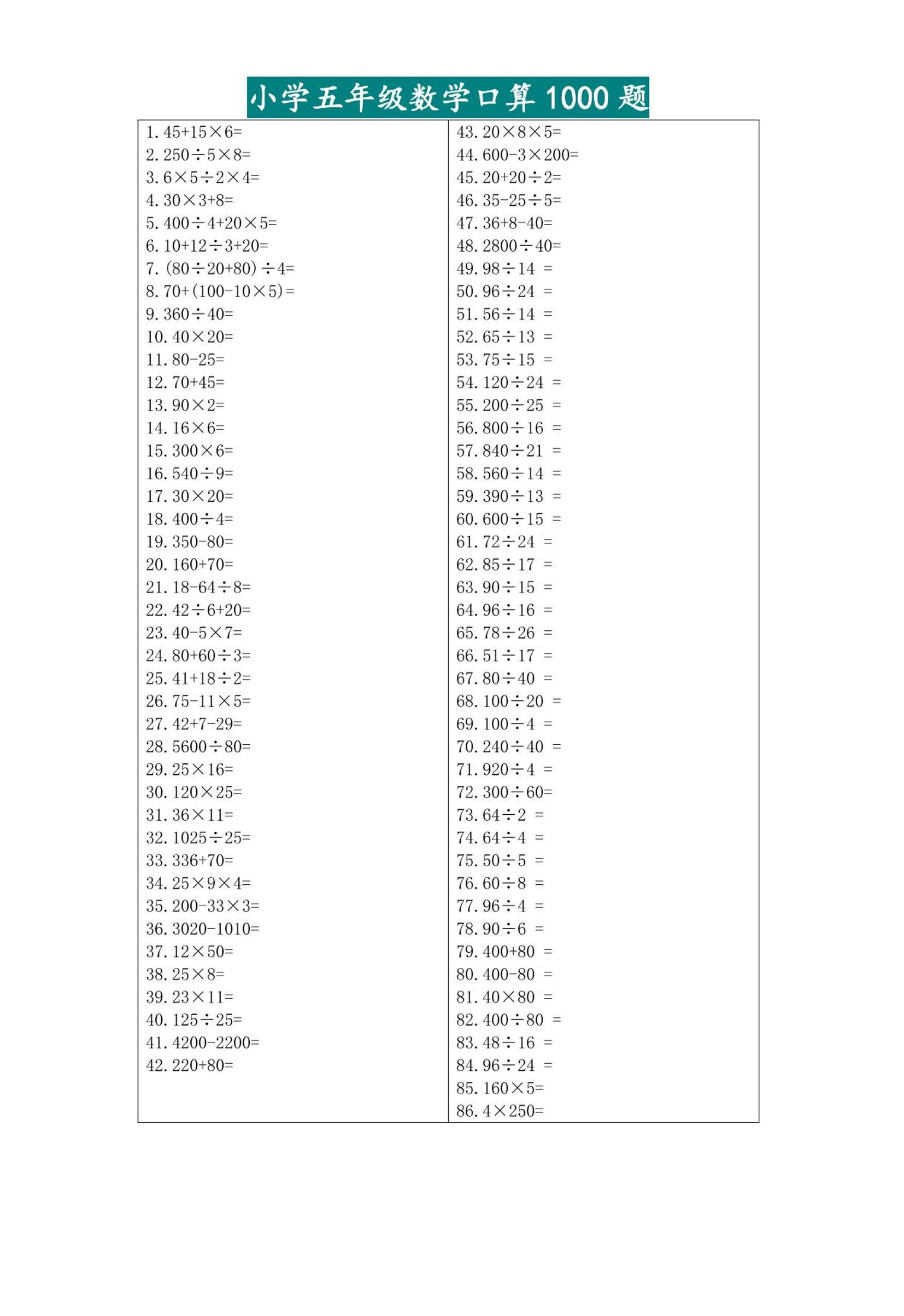 五升六暑假数学口算专练-六上数学-墨痕学科