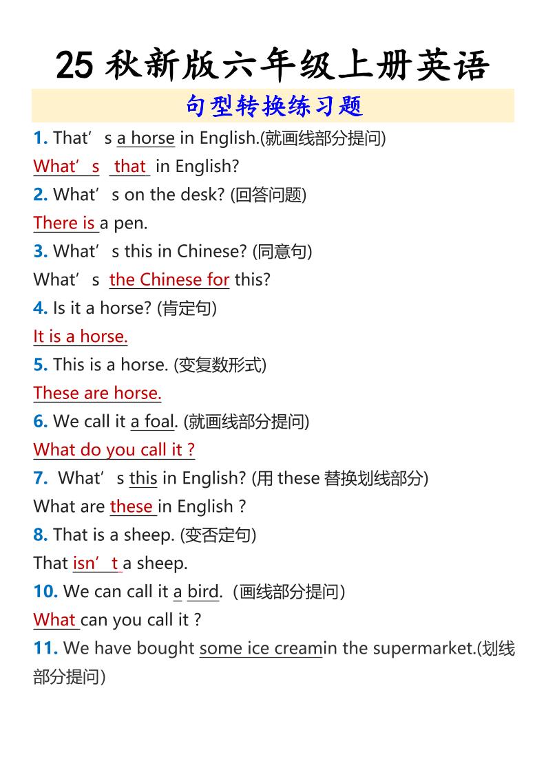 【2025秋新版】六年级上册英语句型转换练习题-墨痕学科