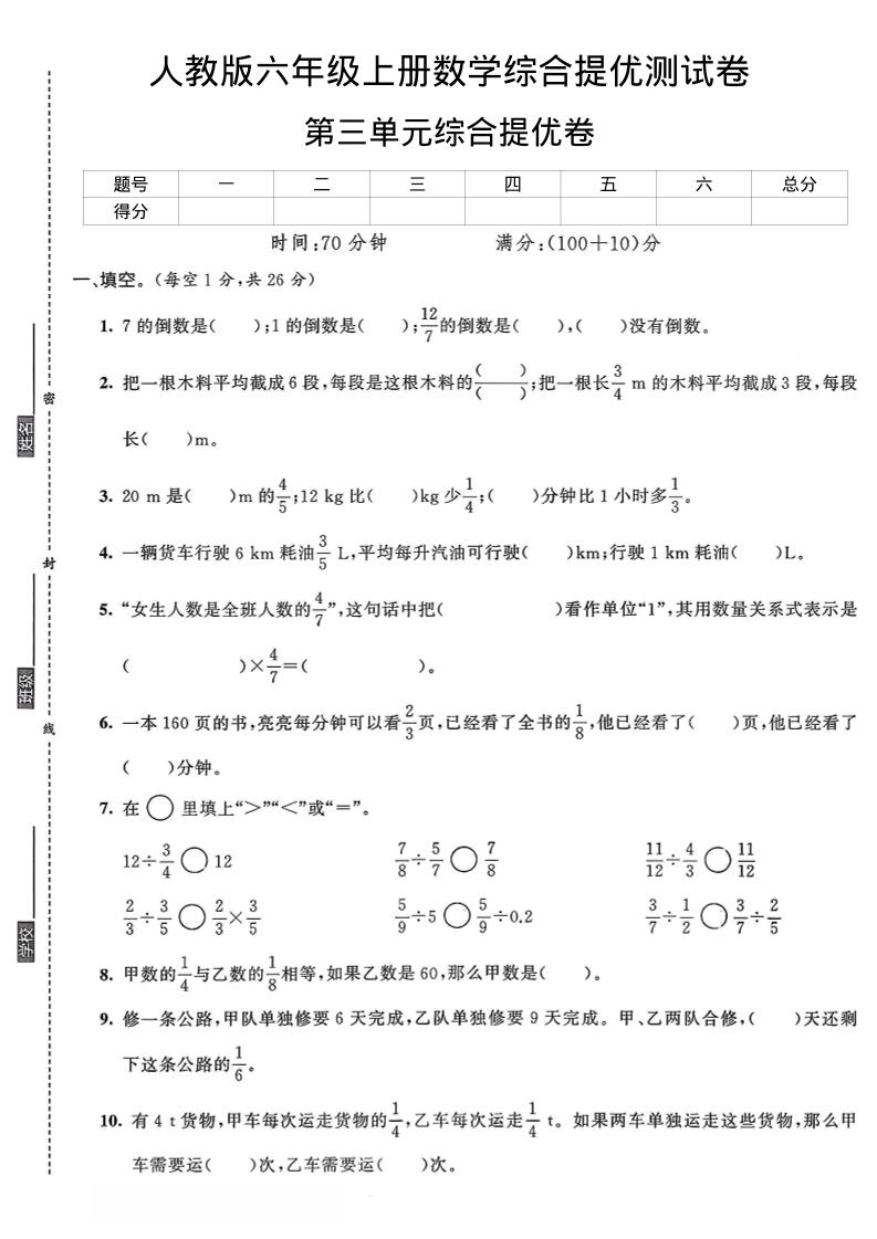 六年级上数学第三单元综合提优测试卷-墨痕学科