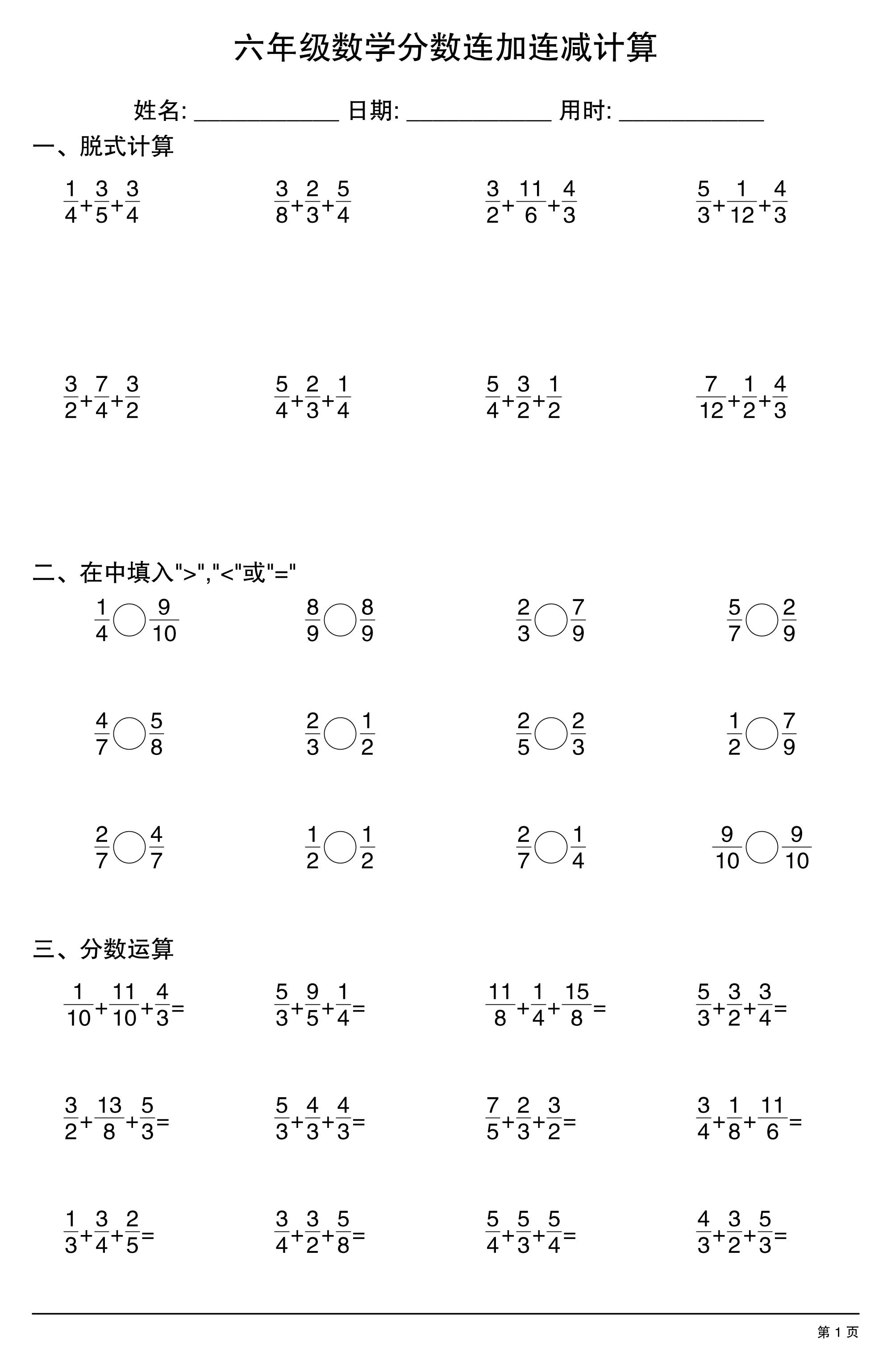 六上数学分数连加连减计算20套20页-墨痕学科