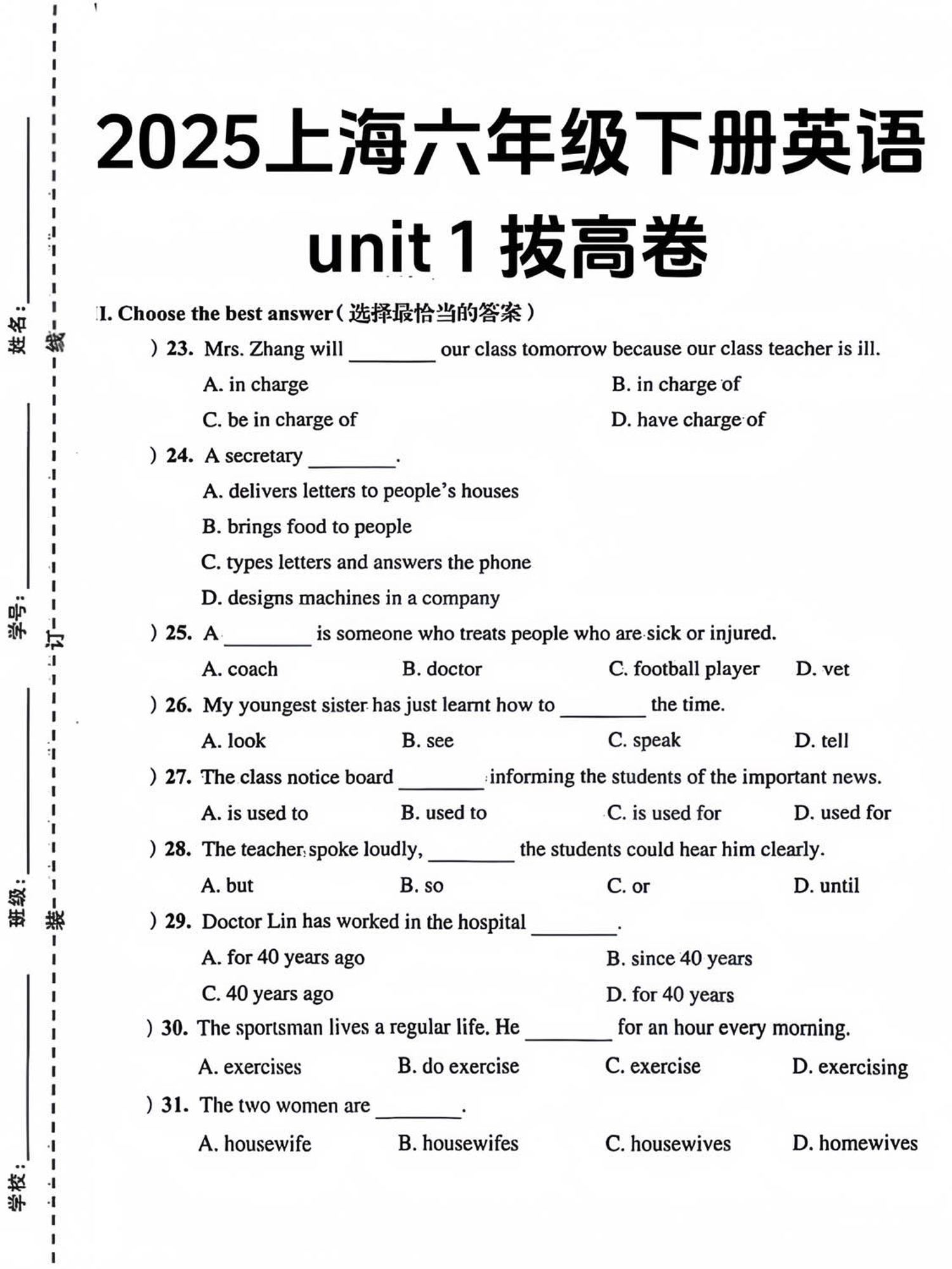 六年级下英语第一单元检测卷-2《沪教版》-墨痕学科
