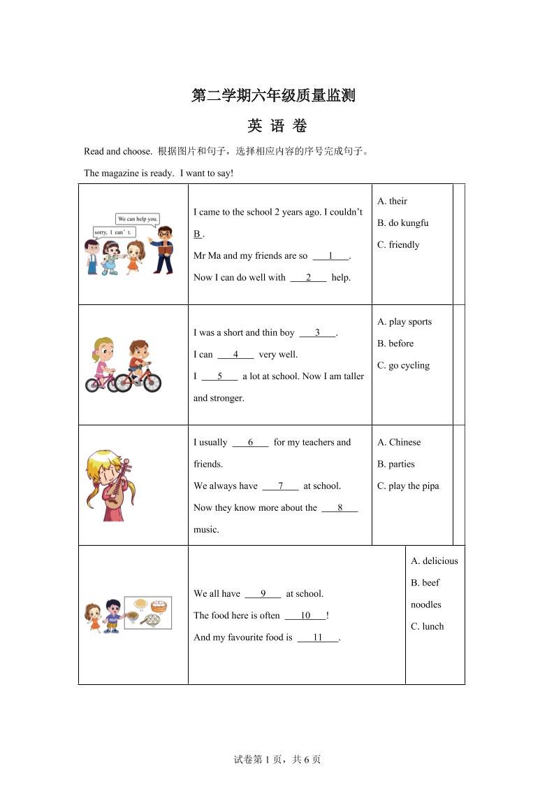 人教PEP版六年级下册期末考试英语试卷-墨痕学科