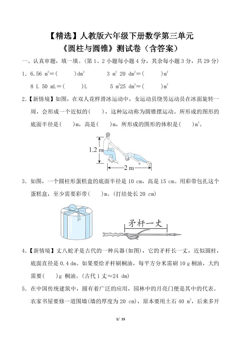 【精选】人教版六年级下册数学第三单元《圆柱与圆锥》测试卷（含答案）-墨痕学科