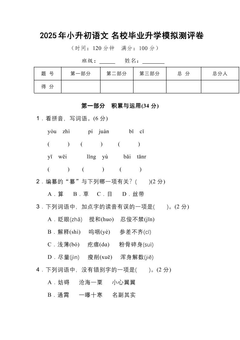 2025年小升初语文重点小学毕业升学全真模拟卷（三）14页-墨痕学科