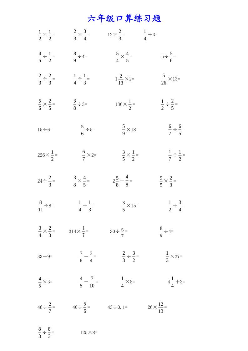 计算大作战！六上数学分数小数口算训练卡（200题）-墨痕学科