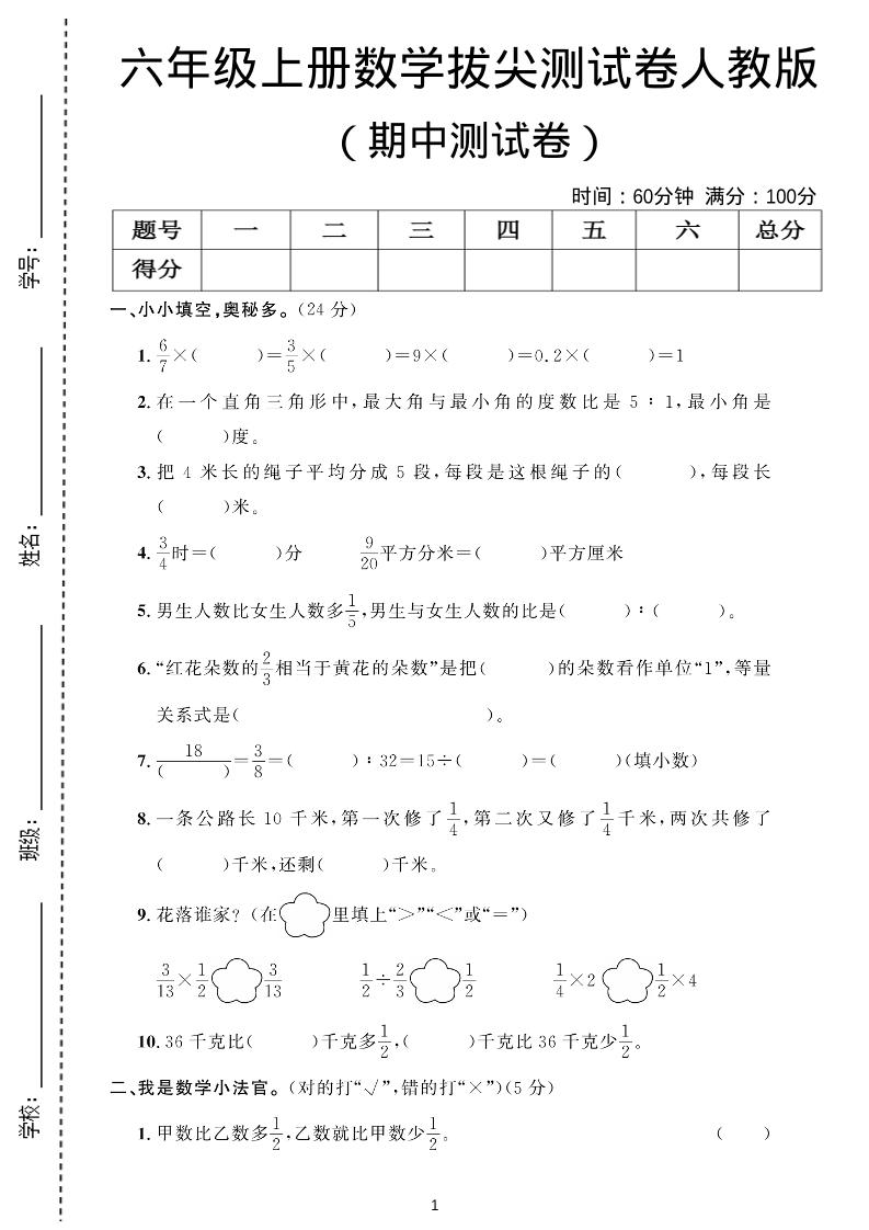 六年级上数学期中测试卷人教版-墨痕学科
