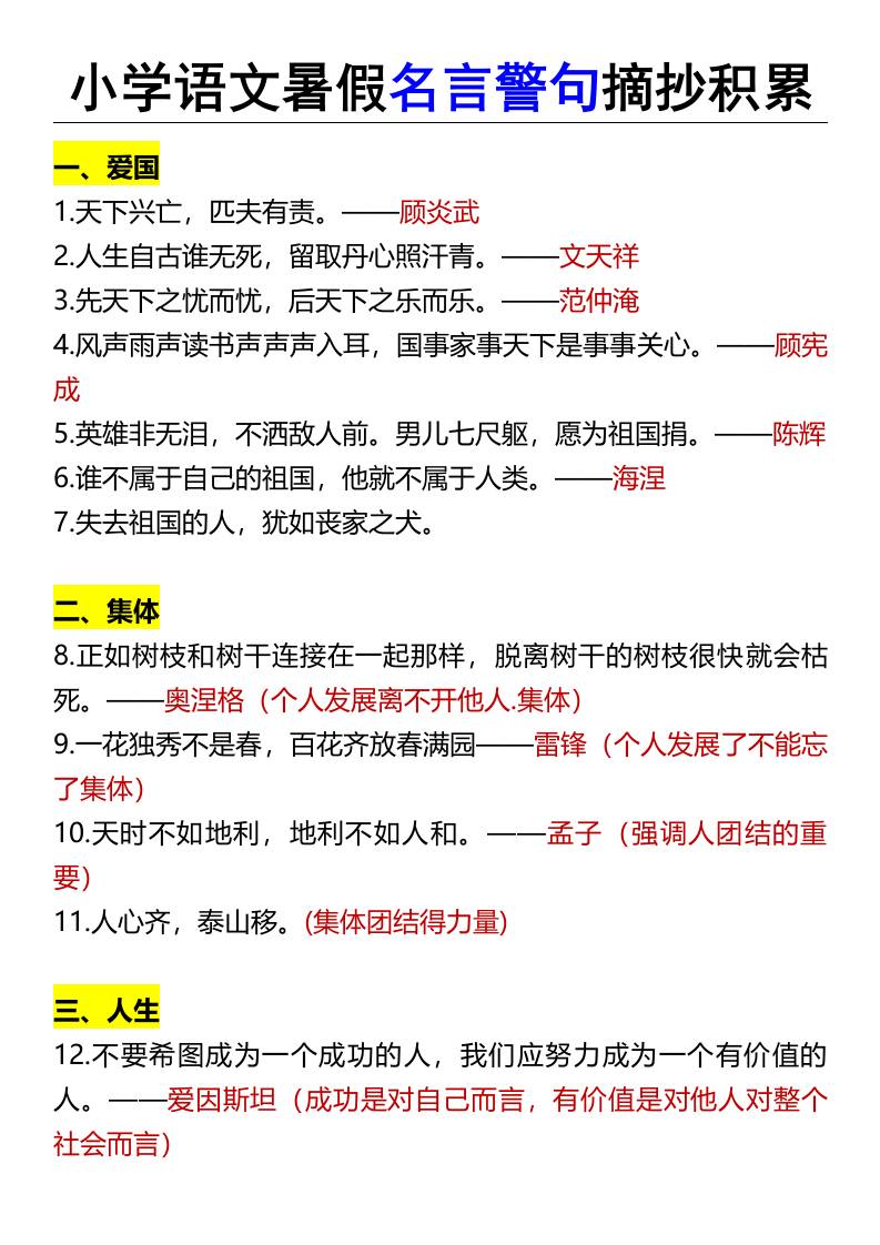 小学语文暑假名言警句摘抄积累-小升初语文-墨痕学科