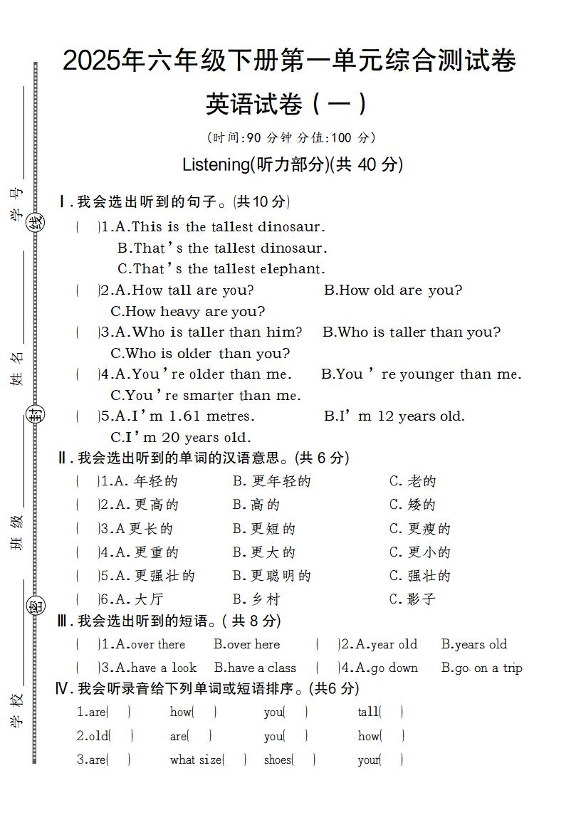 【英语】【人教pep版】2025年六年级下册第一单元综合测试卷英语试卷（一）-墨痕学科