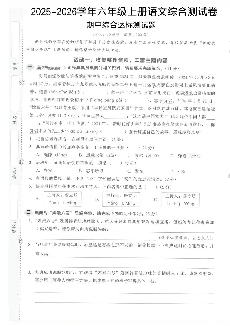 2025-2026学年六年级上册语文期中试卷1-墨痕学科