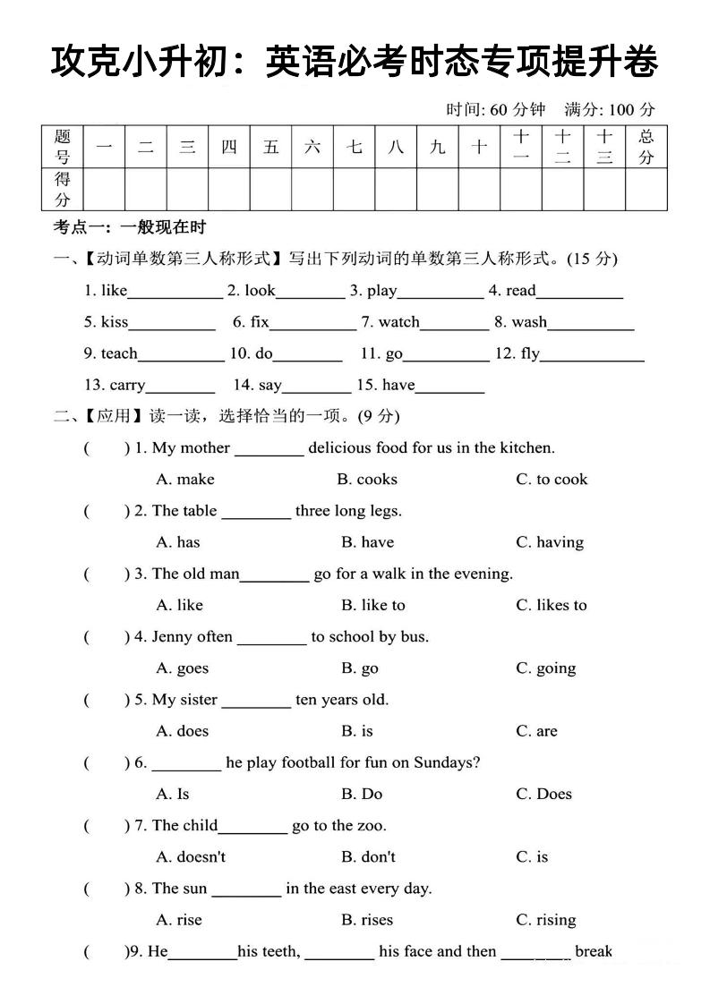 《攻克小升初：英语必考时态专项提升卷》-墨痕学科