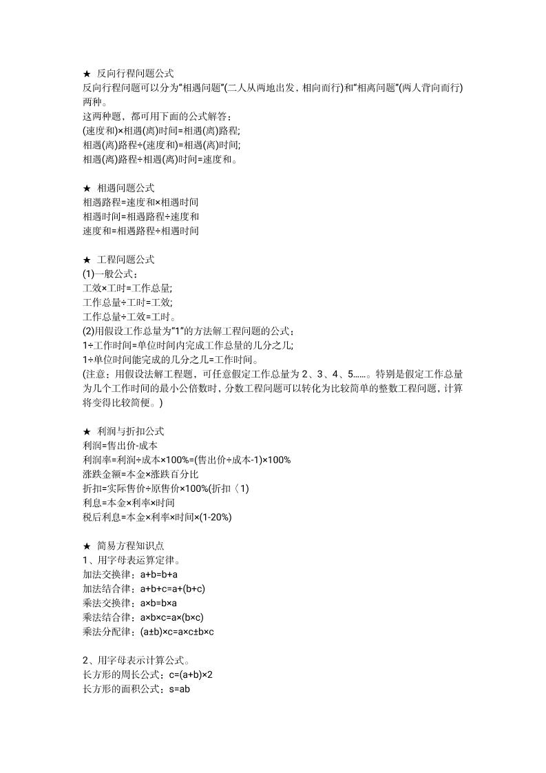 小学1—6年级重点公式＋配套习题-墨痕学科