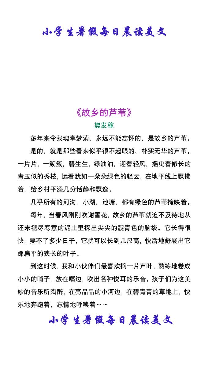 小学生暑假每日晨读美文-小升初语文-墨痕学科