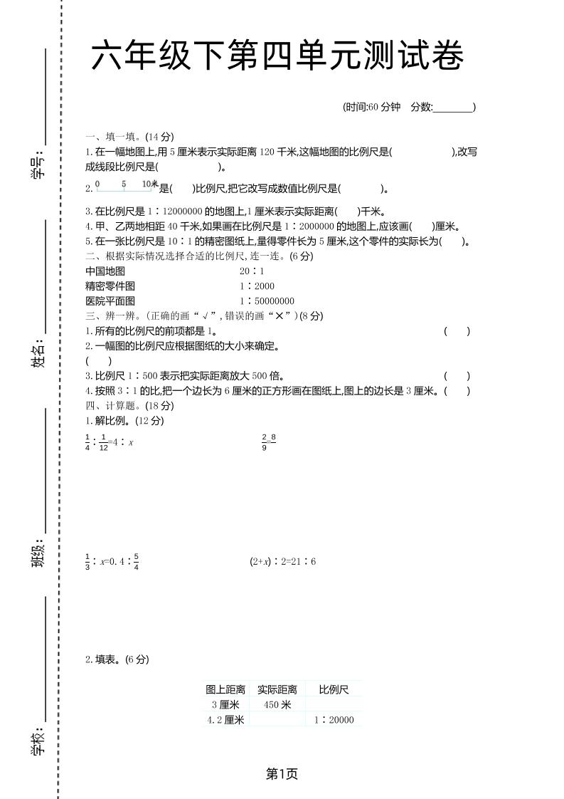 六年级下数学第四单元检测卷-1《青岛63版》-墨痕学科
