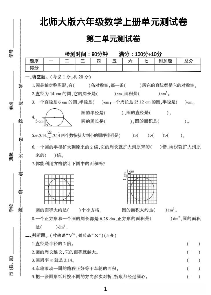 六年级上北师版数学第二单元测试卷1-墨痕学科
