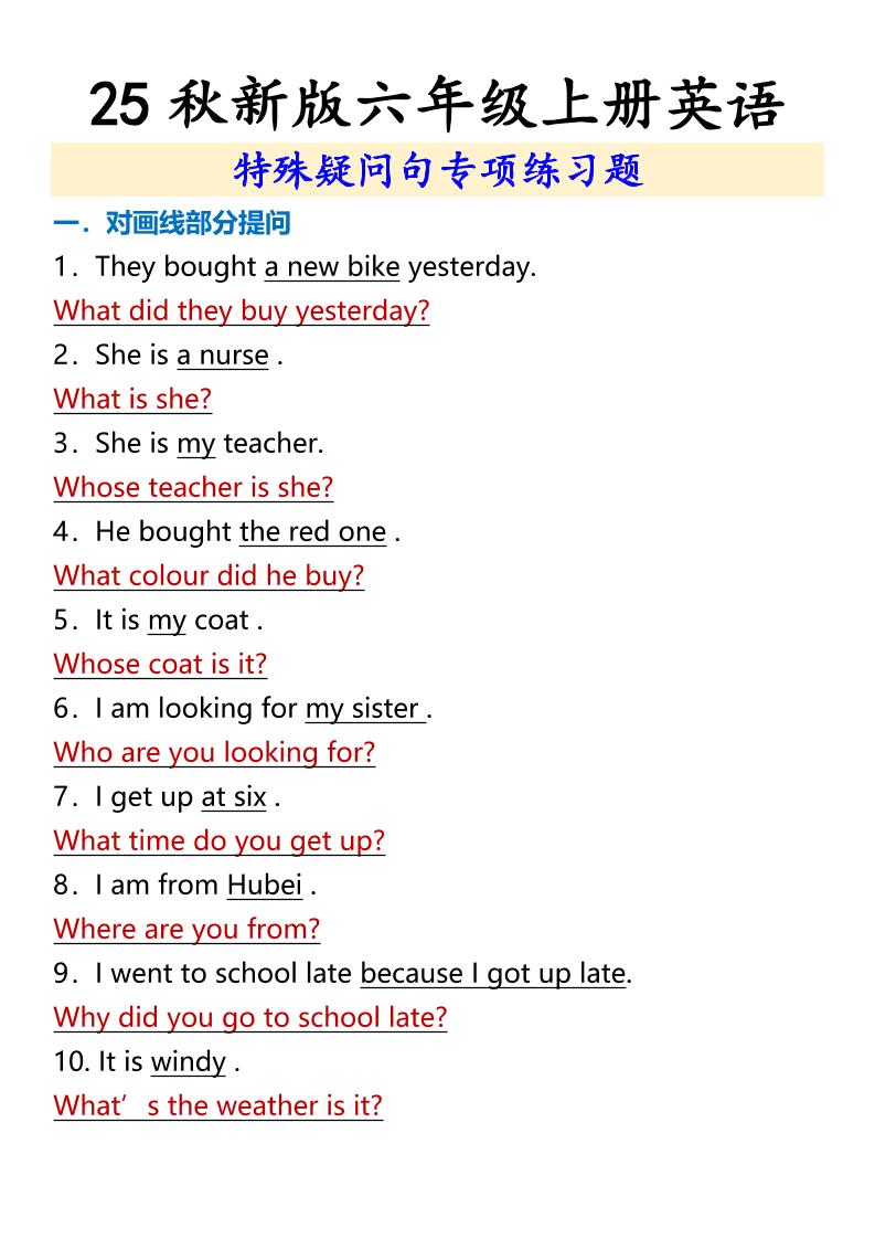 【2025秋新版】六年级上册英语特殊疑问句专项练习题-墨痕学科