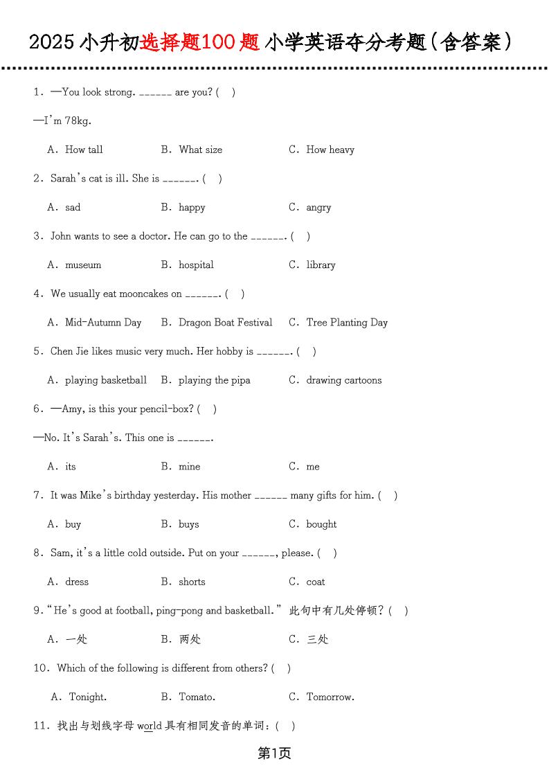 六年级下英语选择题100题（含答案）-墨痕学科
