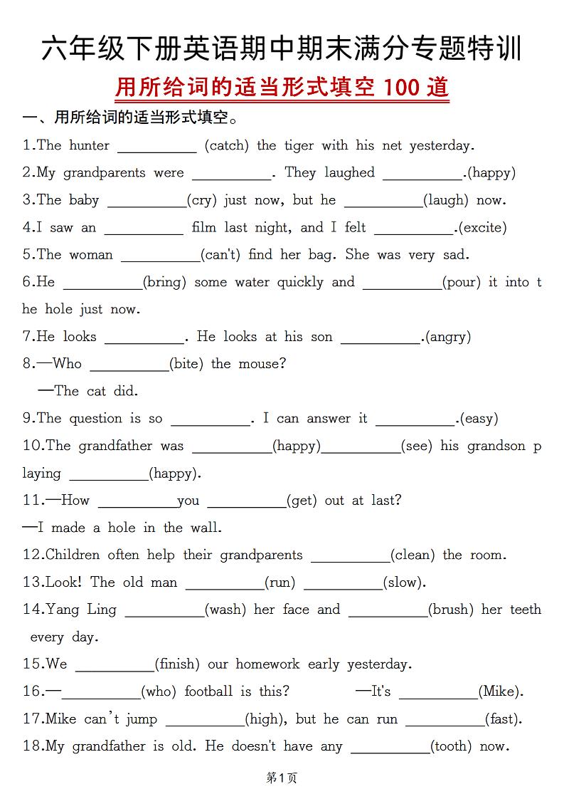 六下英语《满分专题特训一用所给词的适当形式填空100道》-墨痕学科