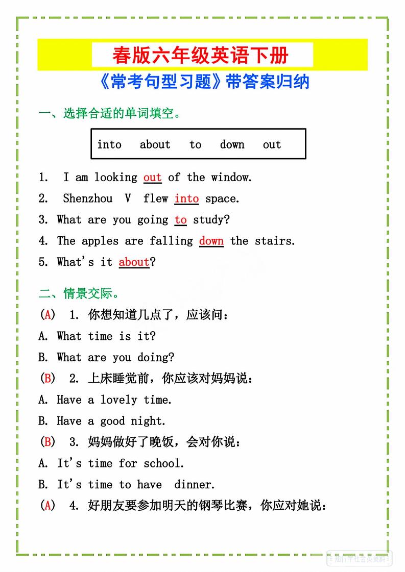 六年级下英语《常考句型习题》-墨痕学科