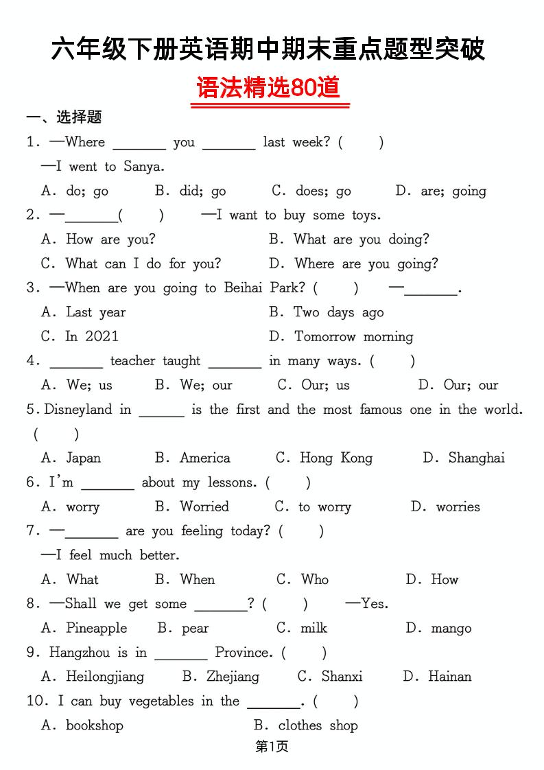 六年级下英语重点题型语法精选80道专项练习-墨痕学科