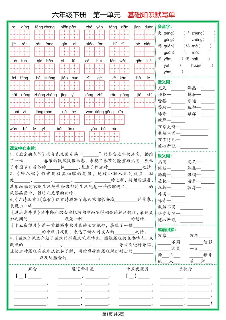 【基础默写单】六下语文-墨痕学科