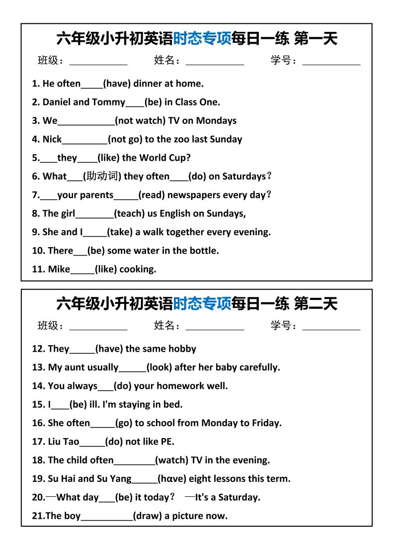 六年级小升初英语时态专项每日一练-墨痕学科
