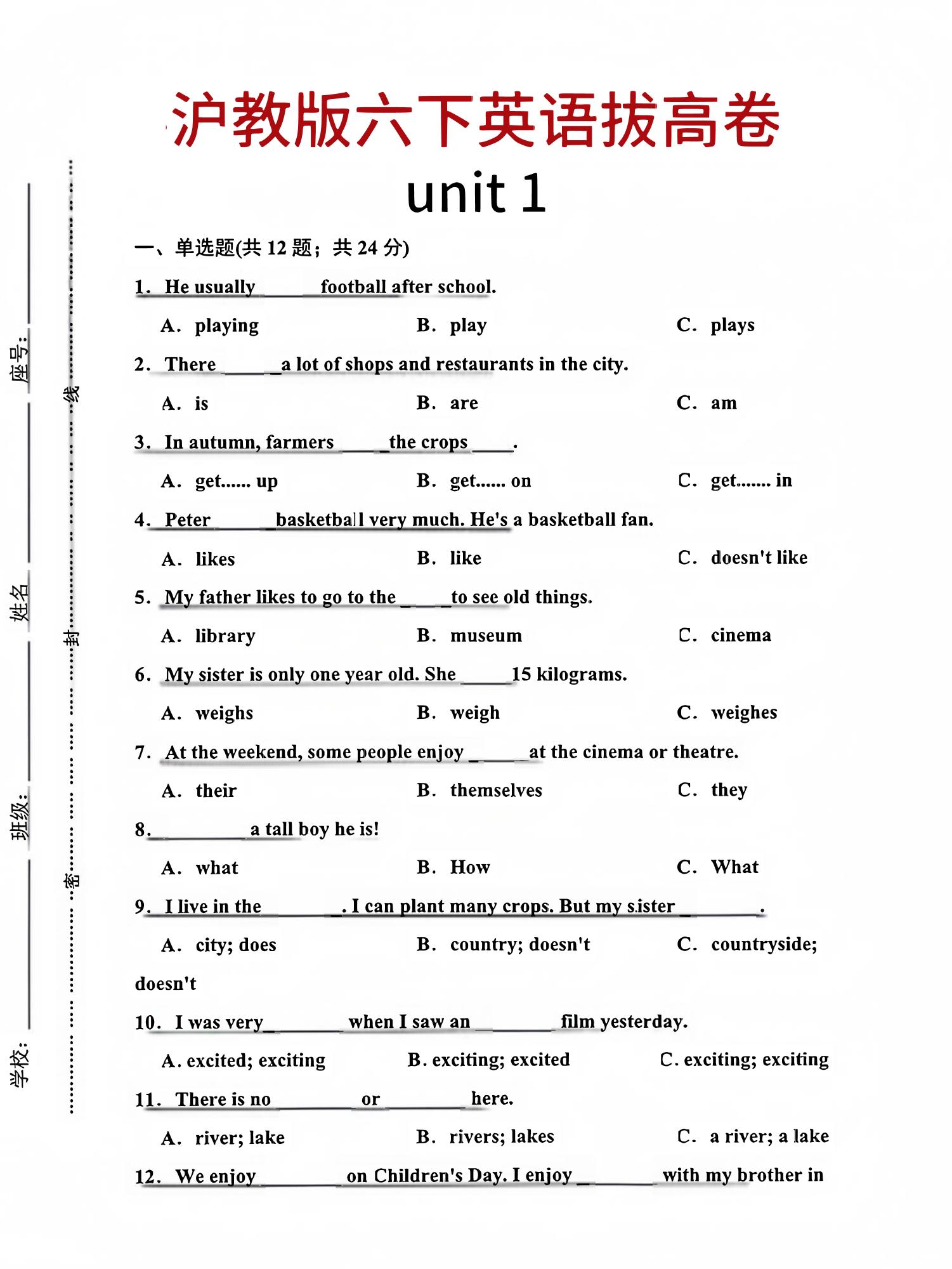 六年级下英语第一单元检测卷-1《沪教版》-墨痕学科
