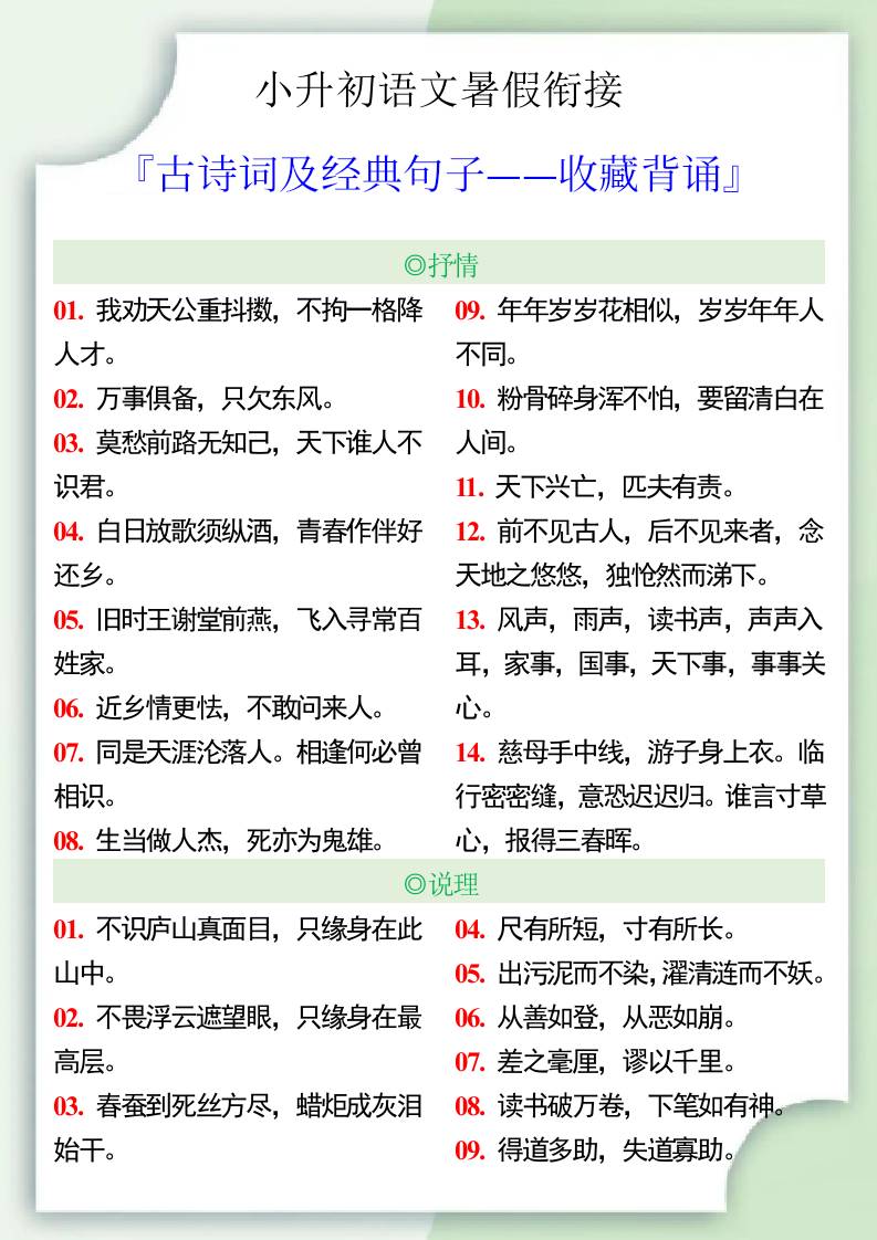 小升初语文暑假衔接之古诗词及经典句子-小升初语文-墨痕学科